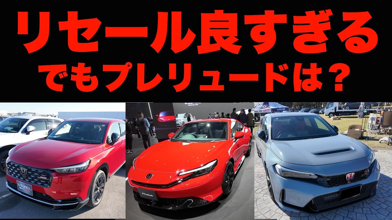 リセールが良いのはタイプRだけじゃない！Honda車で何度も乗り継げる車はこれだ！！