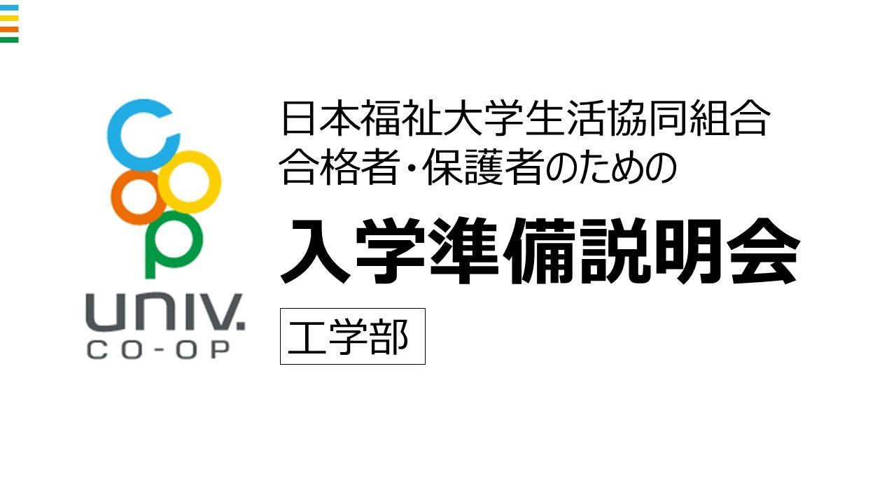 2026年1月10日(土) 10:00～工学部