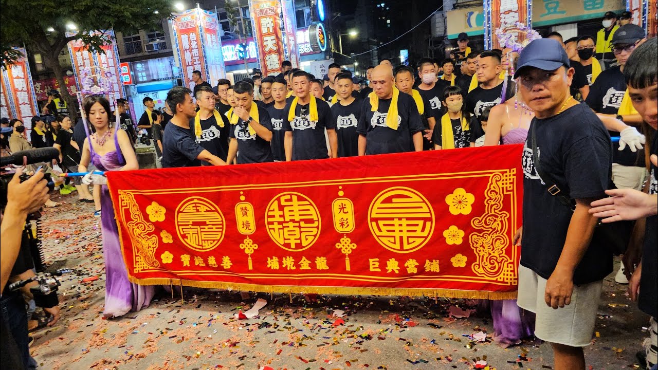 【板橋埔墘金龍團 慶贊 艋舺頭北厝清蓮宮】~113艋舺頭北厝清蓮宮恭祝陳黃武三府王爺聖誕暨建宮週年遶境