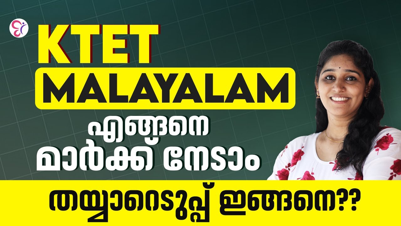 K TET MALAYALAM  ആത്മവിശ്വാസത്തോടെ പരീക്ഷ എഴുതാം | K  TET EXAM 2026