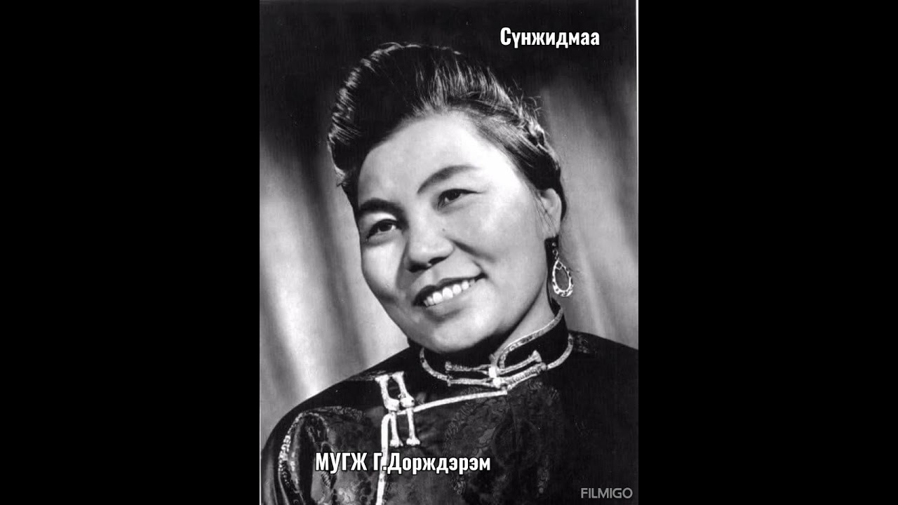 Сүнжидмаа (МУГЖ ардын богино дууны гарамгай мастер Г.Дорждэрэм)
