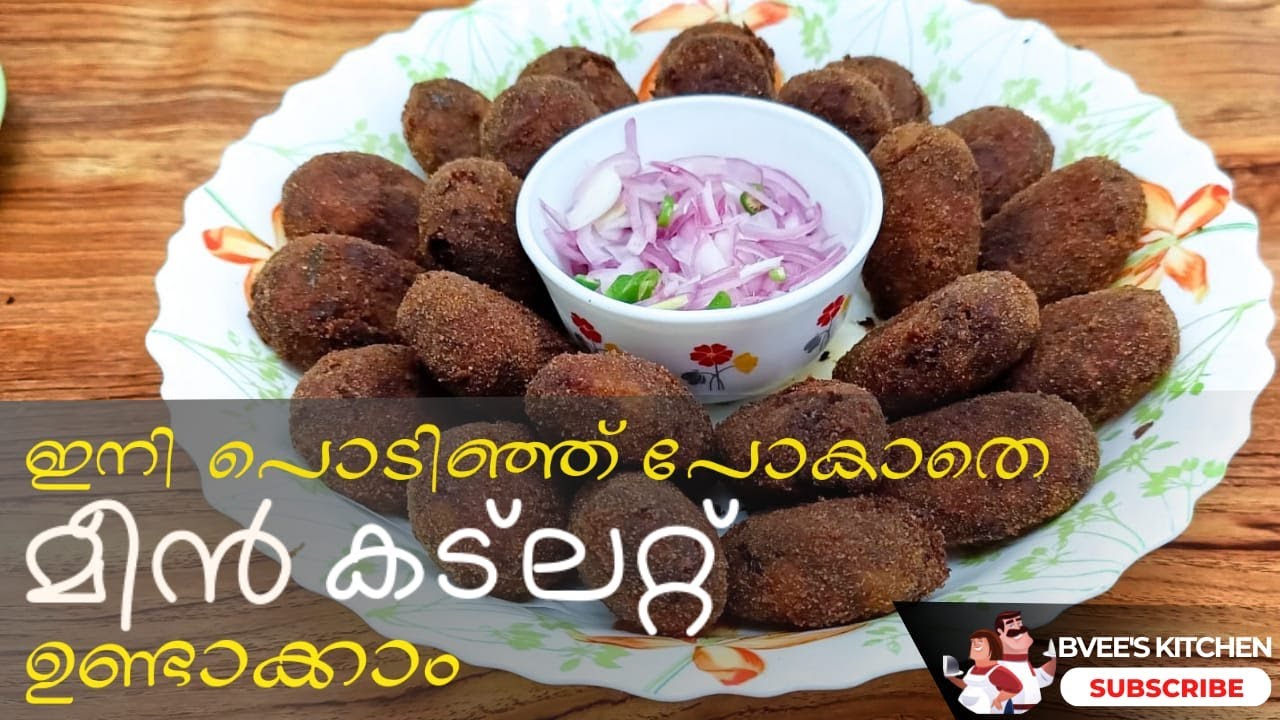 ഫിഷ് കട്ലറ്റ് | ഇനി പൊടിയാതെ ഇങ്ങനെ ഫിഷ് കട്ലറ്റ് ഉണ്ടാക്കി നോക്കു | Fish Cutlet |
