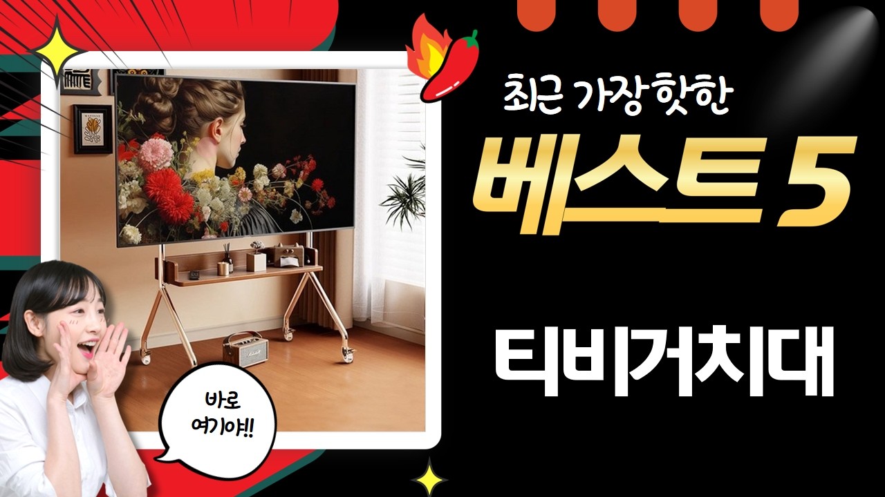 스탠리아스터 TV 거치대 비교! 엘디엘/LA DERIVE/Bornoon 이동식 TV 받침대 추천