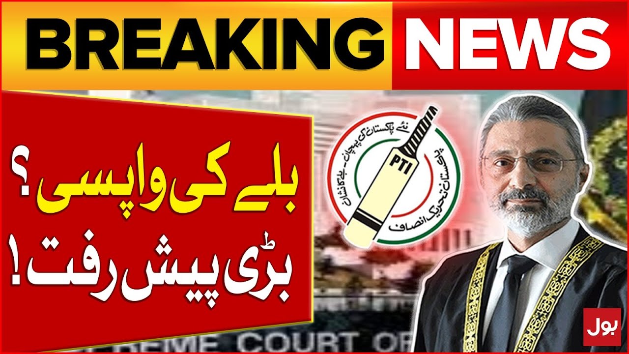 PTI To Get Bat Symbol Back? | Big Progress in Supreme Court | Breaking News