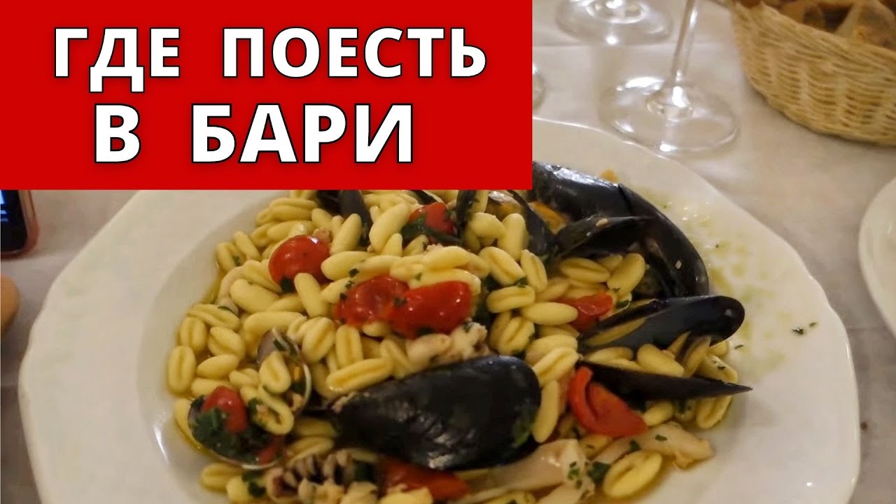 Где поесть в Бари: 4 ресторана