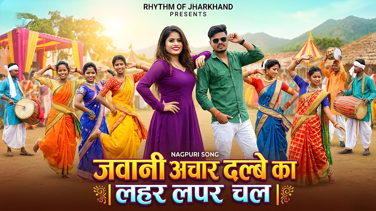 Jawani Achar Dalbe Ka | Lahar Lapar Chal | New Nagpuri DJ Song 2026 | Dil Karela Phuduk Phuduk | JK