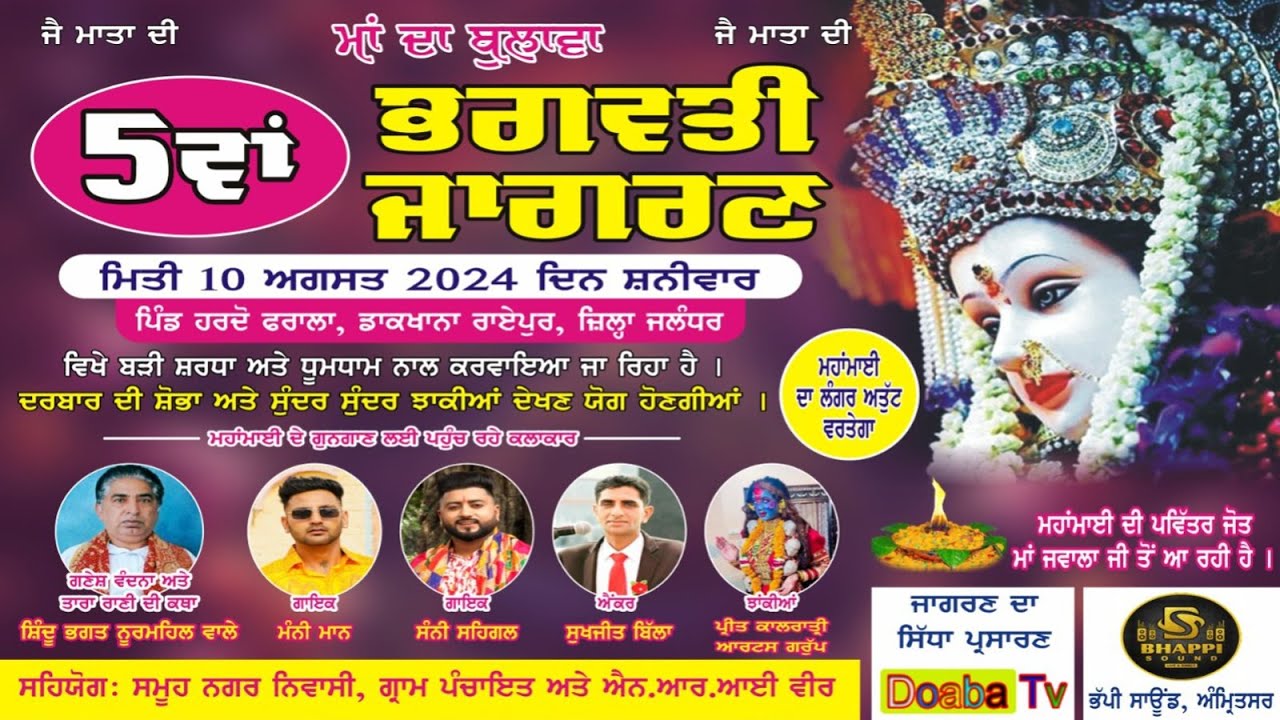 Live 5th Vishal Bhagwati Jagran | Hardo Pharala | Jalandhar