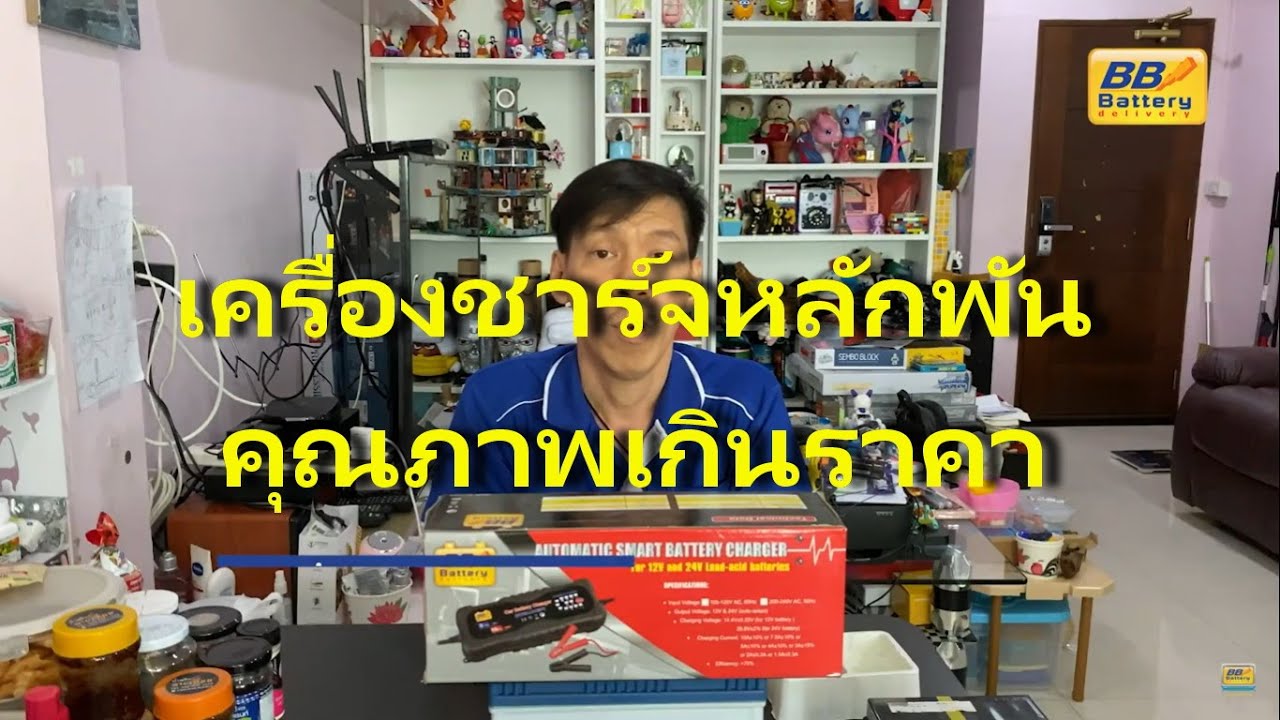 แนะนำ เครื่องชาร์จแบตเตอรี่รถยนต์ อัจฉริยะ ชาร์จแบตเตอรี่ได้ทุกชนิด แบตรถยนต์ แบตบิ๊กไบค์ แบตเรือ