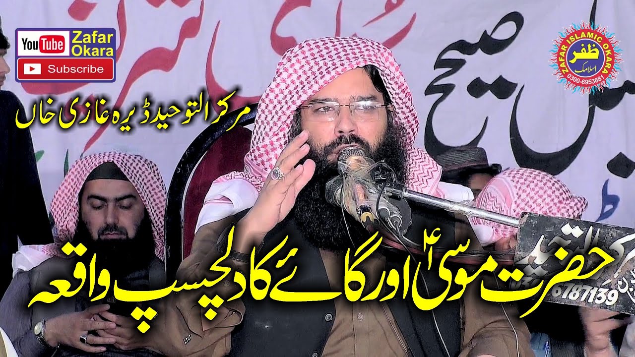 Molana Qari Binyamin Abid Topic Hazrat Musa Or Gaye Ka Waqia.2023.Zafar Okara