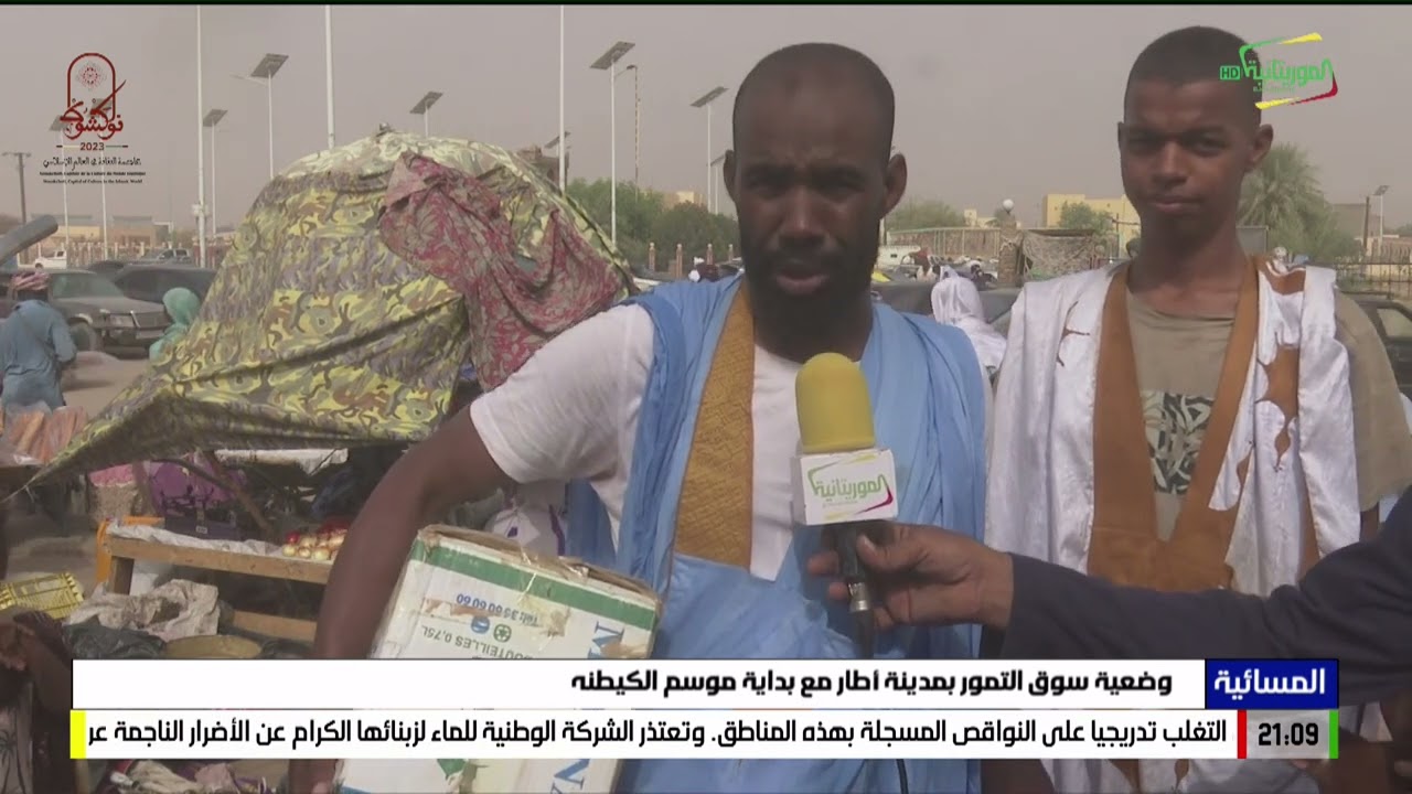 وضعية سوق التمور بمدينة أطار مع بداية موسم الكيطنه