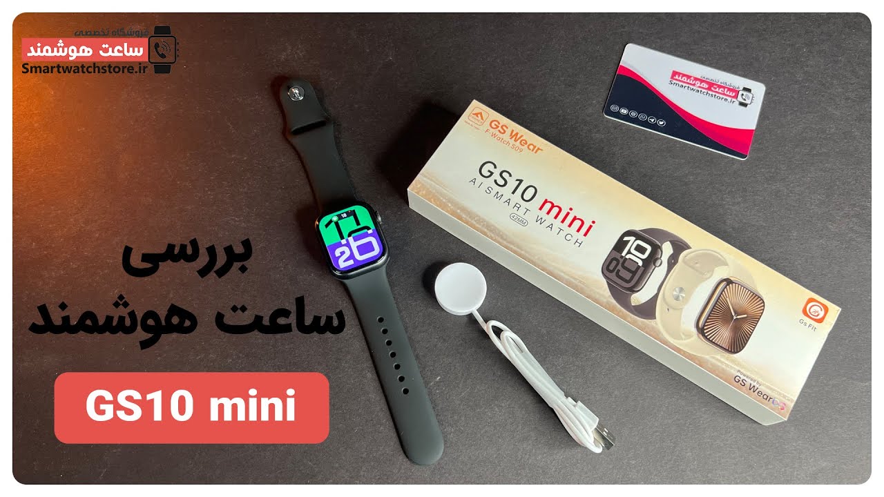 GS10 mini Smart Watch Review - بررسی ساعت هوشمند  GS10 mini