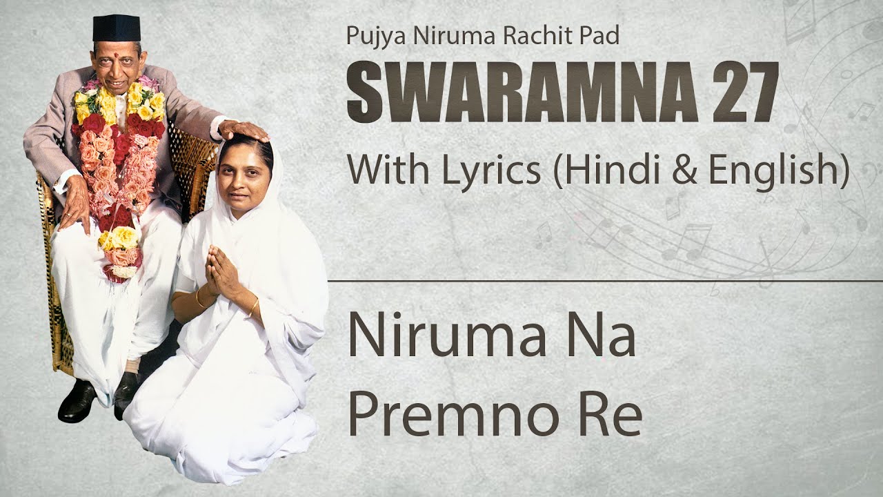 Niruma Na Premno Re | Spiritual Song with lyrics | Swaramna 27 | Dissolve in Spiritual Song