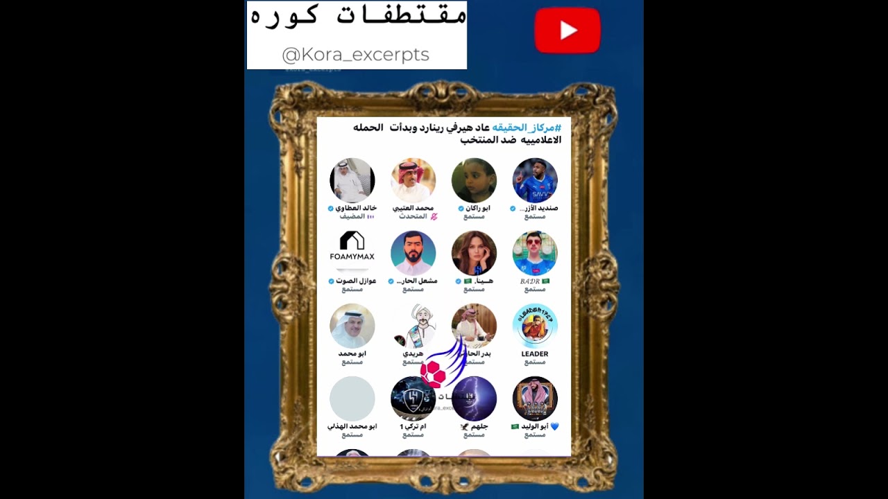 مساحة خالد العطاوي : عاد هيرفي رينارد وبدأت الحملة الاعلامية ضد المنتخب