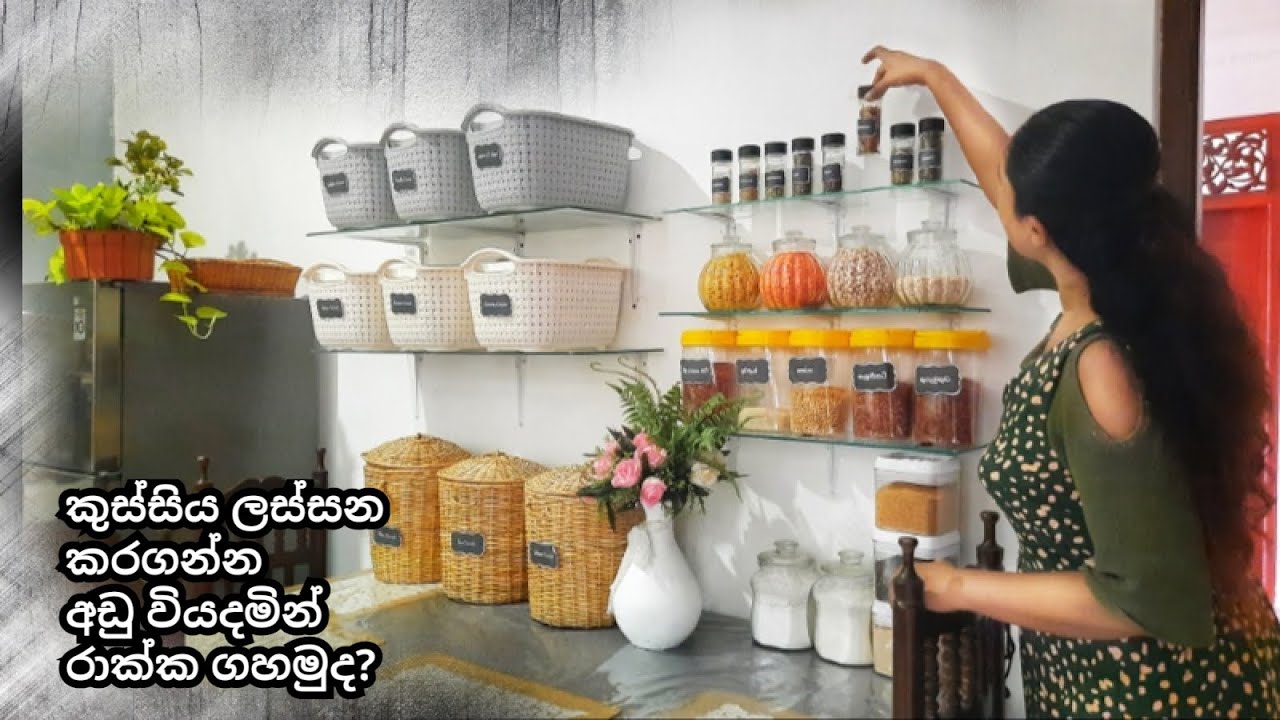 Low Budget Kitchen Racks || අඩු වියදමෙන් කුස්සියට රාක්ක ගහමු || Grocery and kitchen organizing