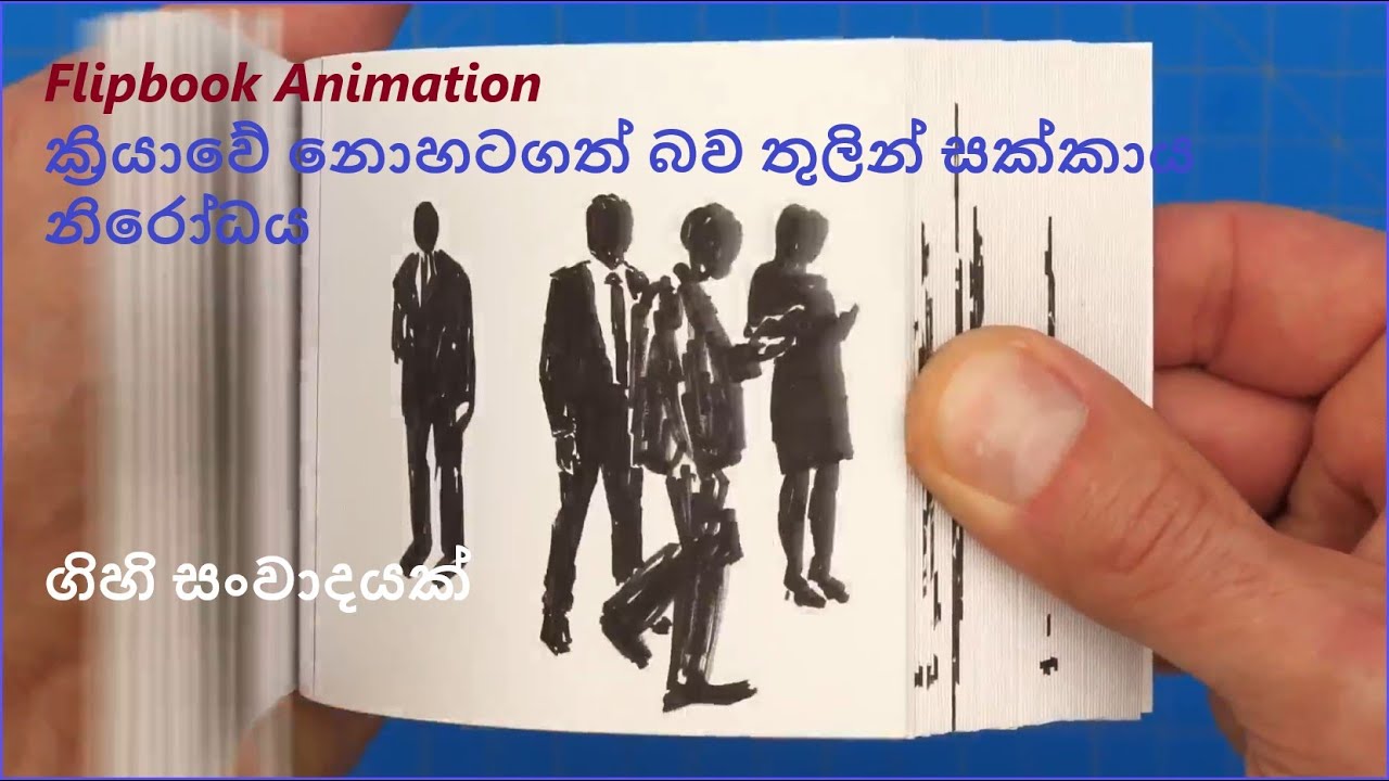 ක්‍රියාවේ නොහටගත් බව තුලින් සක්කාය නිරෝධය දැකීම