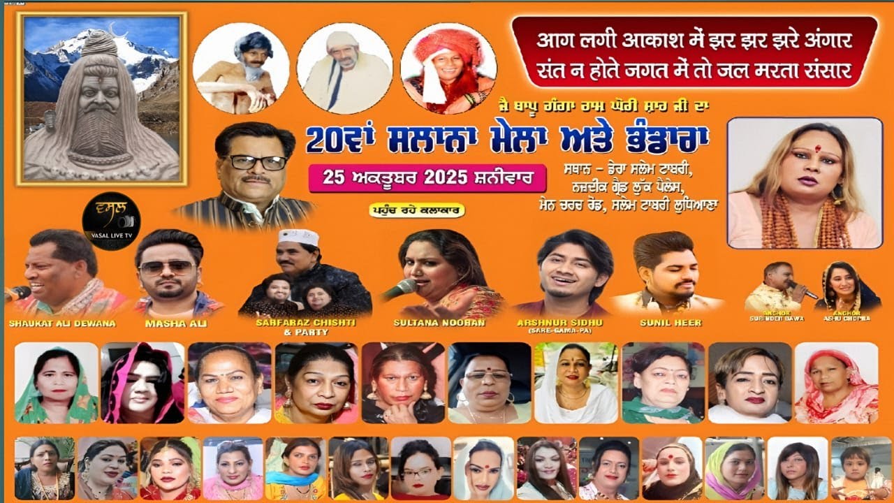 20th Salana Mela Bappu Ganga Ram Ghori Shah Ji - Mela Bholi Mai Ji Salem Tabri Ludhiana | 2025