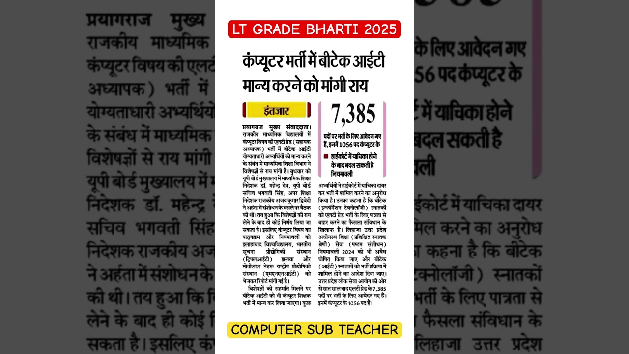 LT Grade Vacancy 2025 l UPPSC LT Grade Computer Teacher News Update #ltgrade #uppsc2025 #ltgrade2025