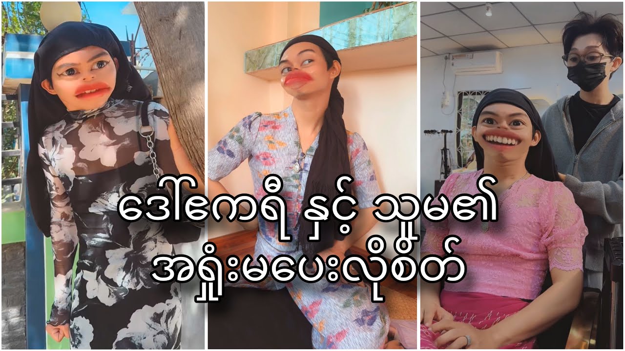 လုံးဝအရှုံးမပေးဘူး 🤬🤬🤬