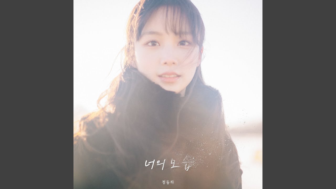 Imagine (너의 모습)