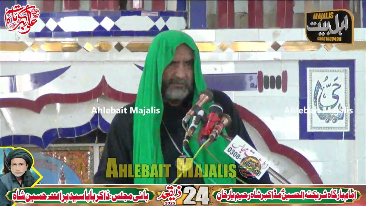 Zakir Syed Atta Hussain Kazmi | 24 Ziqat 2025 | Zakir Syed Barat Hussain Shah | Ahlebait Majalis