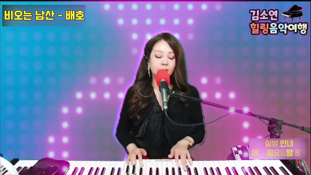 비오는 남산 # 김소연힐링음악여행