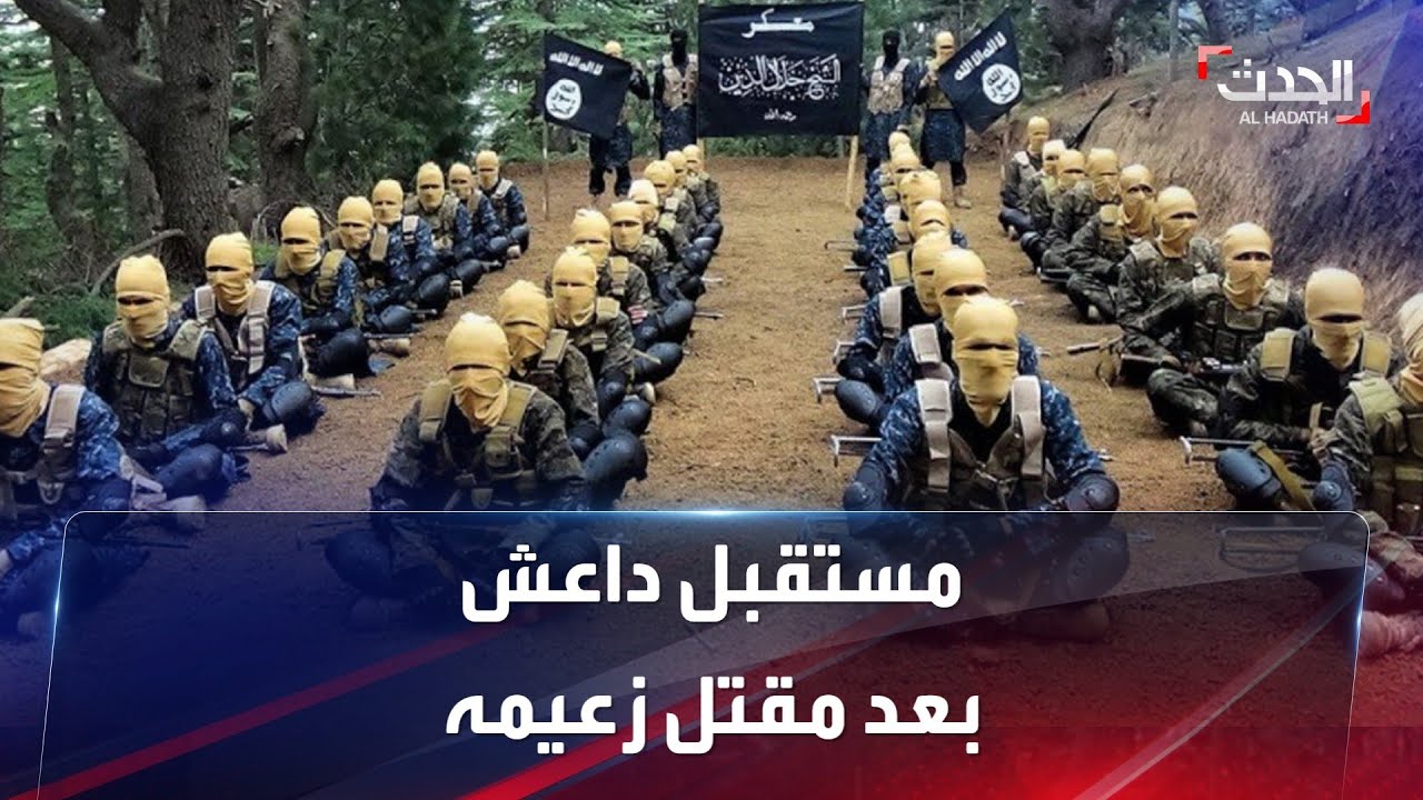 متطرف عنيد على رأس داعش بعد مقتل القرشي