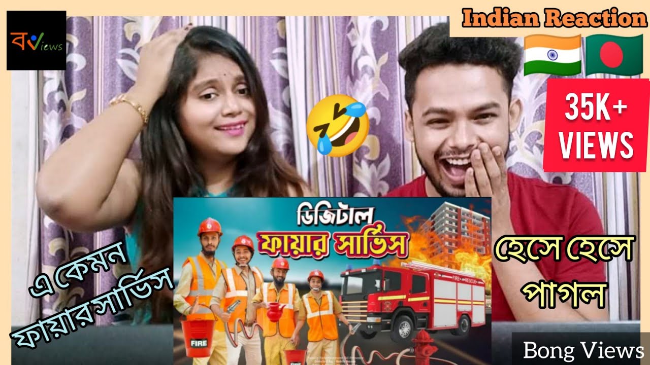 Indian Reaction On | দেশী ফায়ার সার্ভিস | Bangla Funny Video | Family Entertainment BD