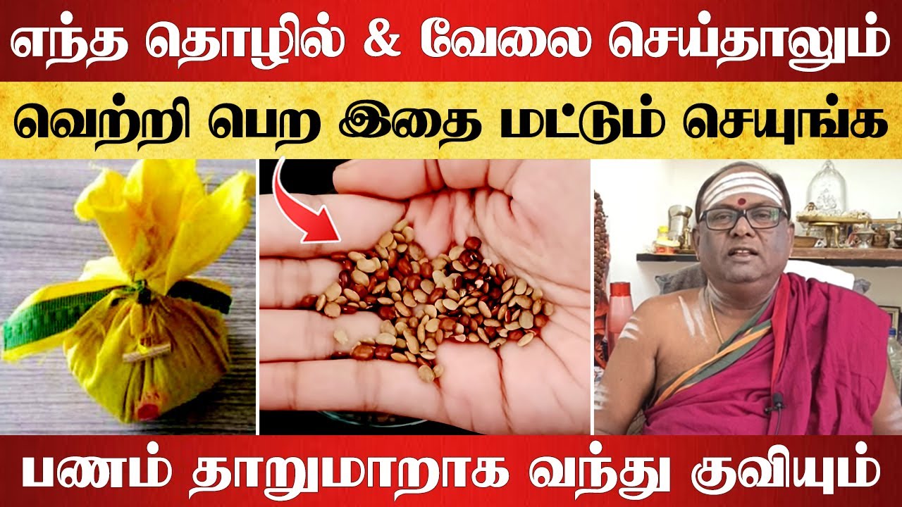 எந்த தொழில் வேலை செய்தாலும் அதில் வெற்றி பெற இதை மட்டும் செயுங்க | vertri pera | panam sera tips