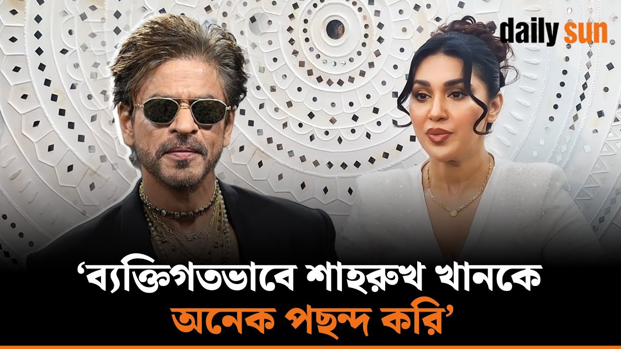 চিত্রনায়িকা হিসেবে আমার ব্যবসা অনেক গুরুত্বপূর্ণ: অপু বিশ্বাস | Daily Sun Entertainment