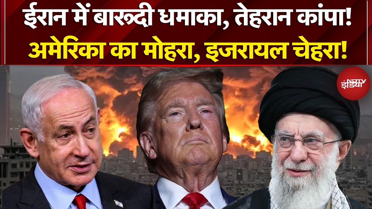 Iran Attack on Israel: Tehran में बमबारी, बड़े युद्ध की बारी? | Iran Israel WAR | Breaking News