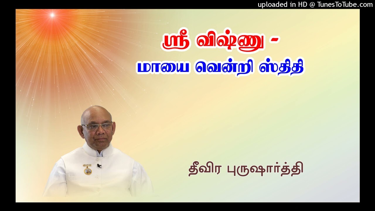 ஸ்ரீ விஷ்ணு - மாயை வென்றி ஸ்திதி | தீவிர புருஷாா்த்தி தமிழ் சூரஜ் பாய்ஜி, அபுமலை -