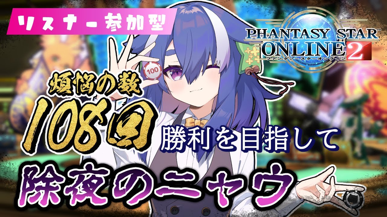 【 PSO2 / 