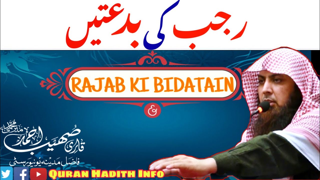 Rajab ki Biddatain?? || By Qari Sohaib Ahmed Meer Muhammadi