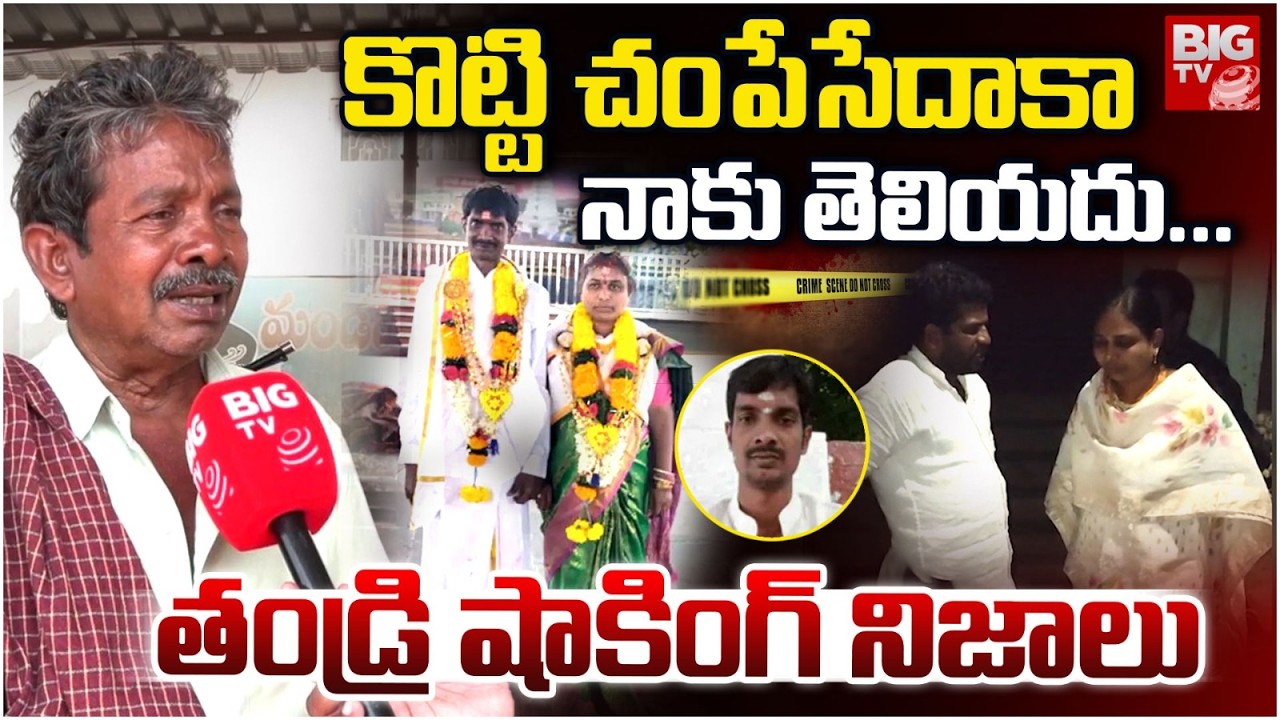 Surya Prakash Father Revealed Shocking Facts | Dwarapudi Deputy MRO Husband Incident | BIG TV