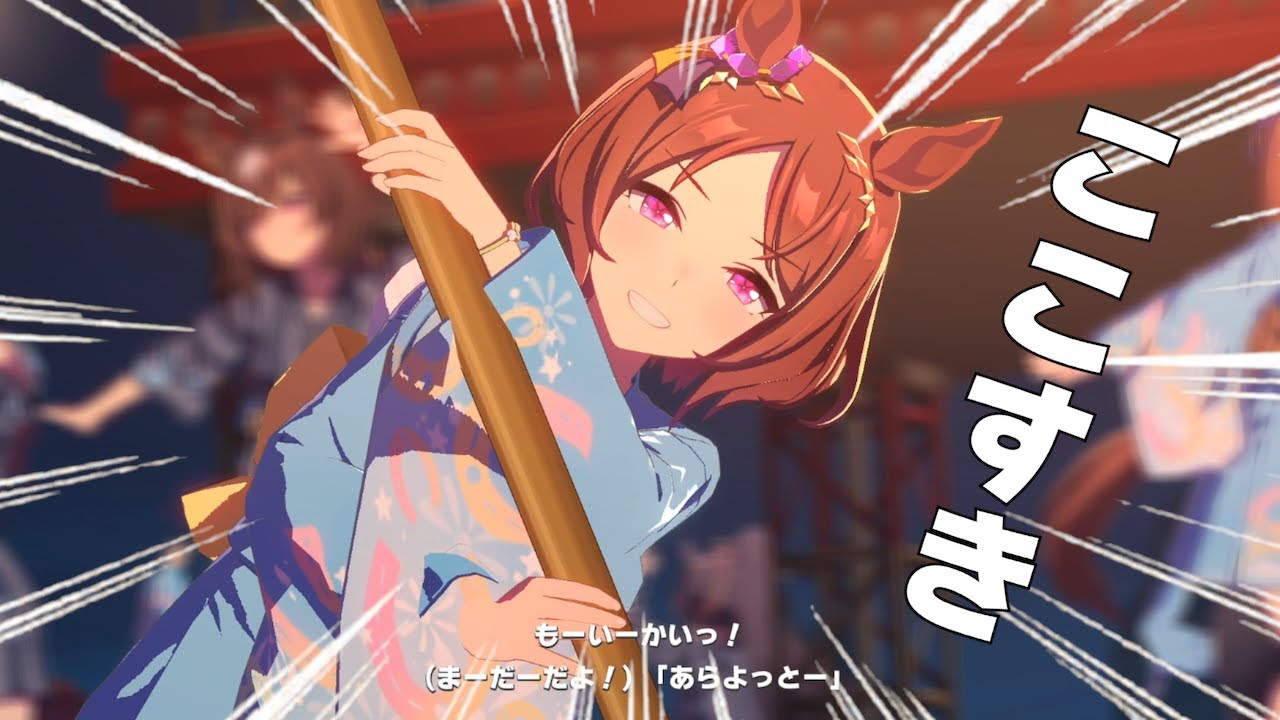 トレセン音頭がよーよいの良い