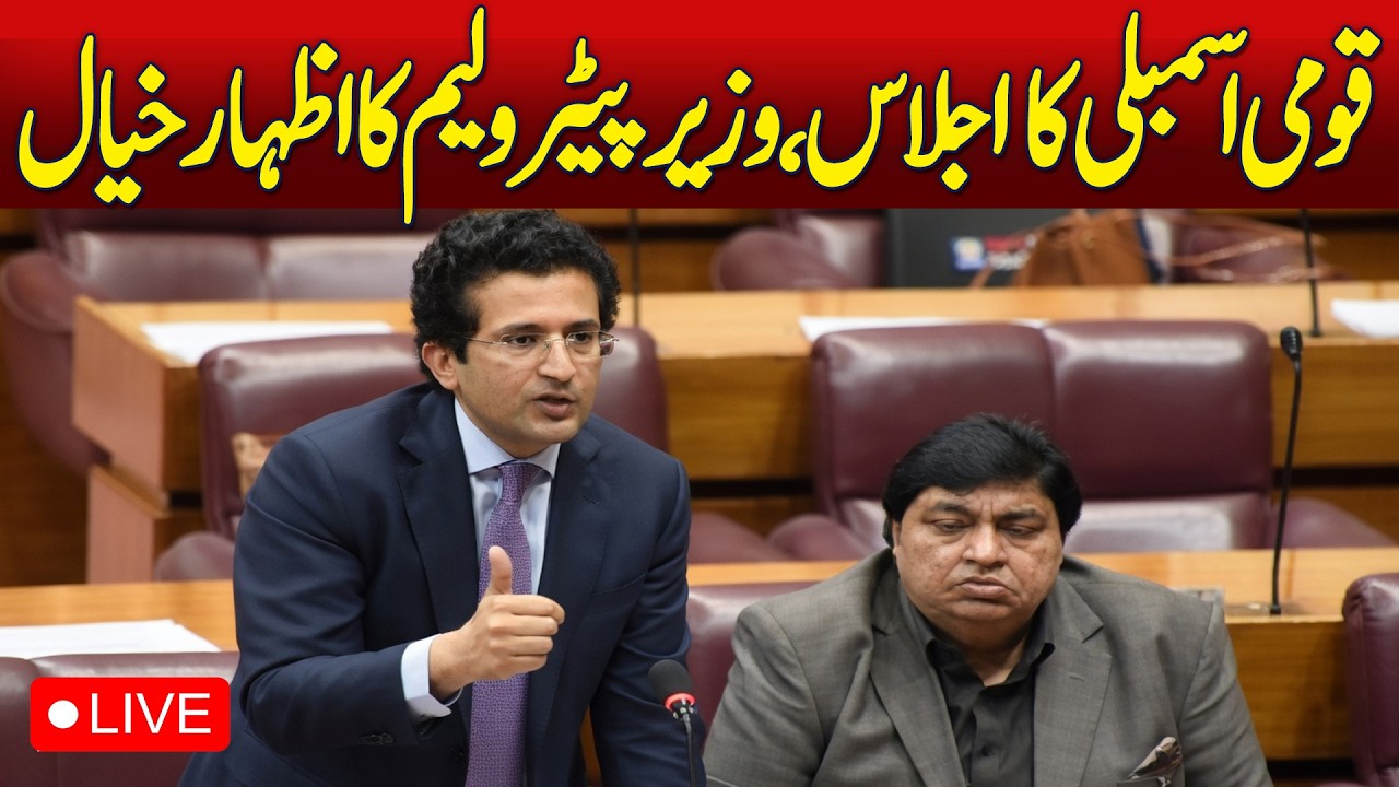 Live: National Assembly Session Live | Pakistan Parliament Proceedings | NA Meeting Update- Aaj News