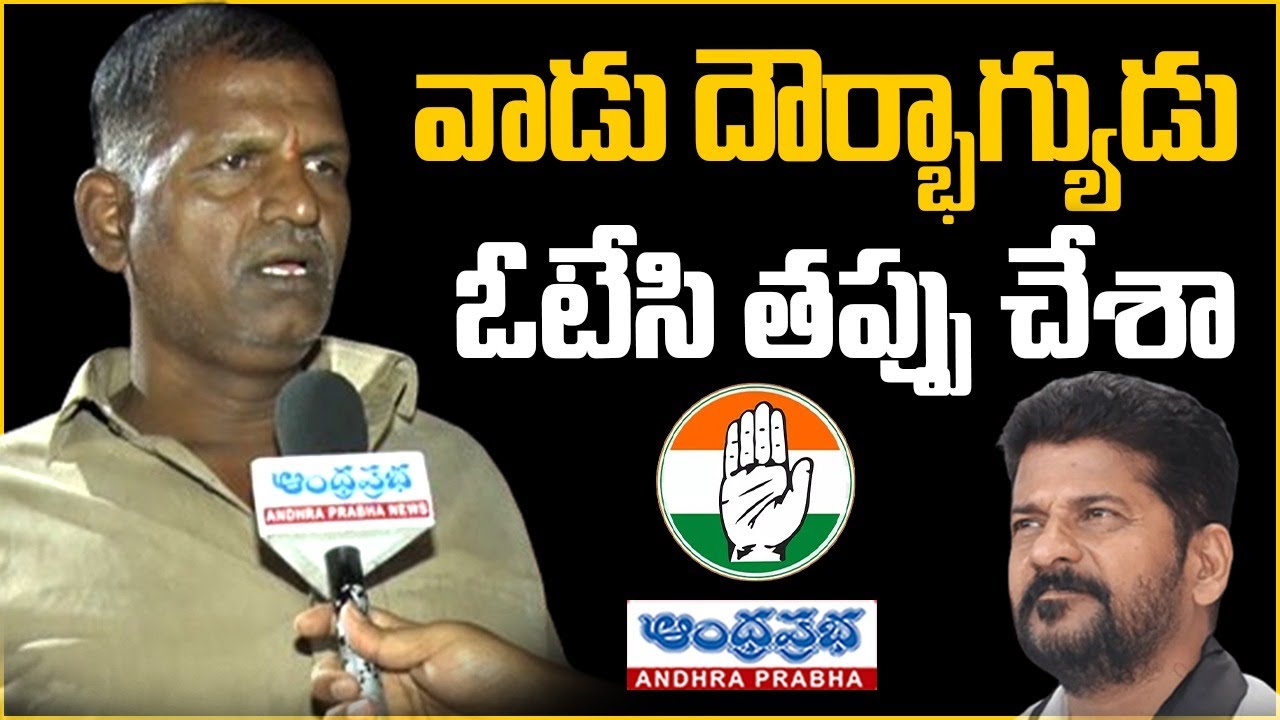 Auto Driver Sensational Comments on CM Revanth Reddy | Public Talk 2024 | Andhraprabha News