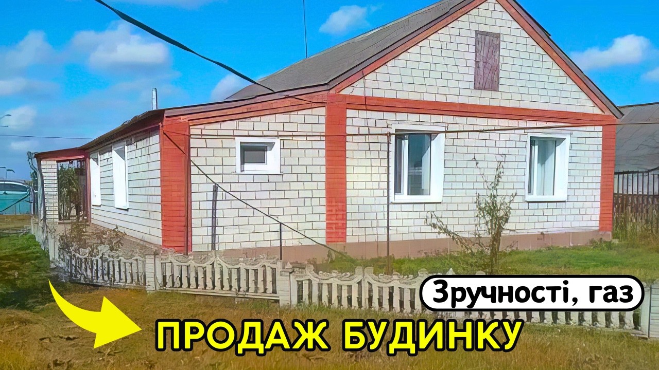 🏠 БУДИНОК на Продаж!! Газ!! Зручності!!! Заходь та Живи! Полтавська область!