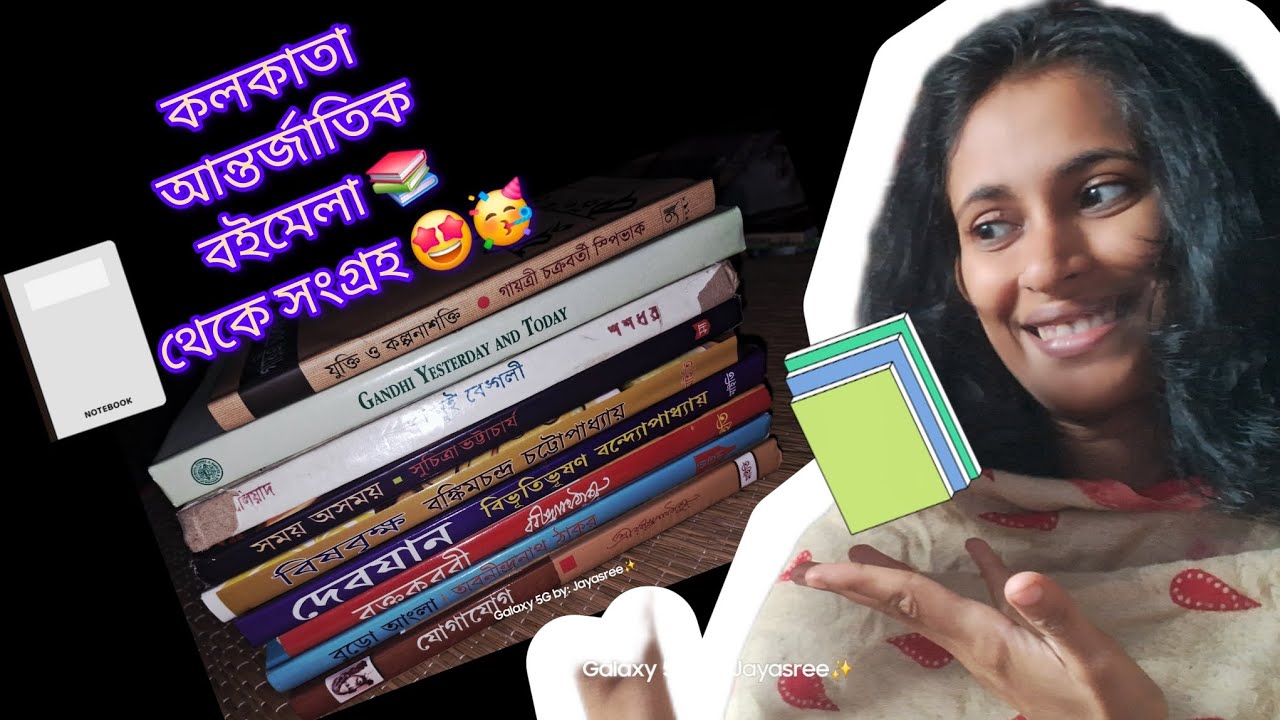 📚 কলকাতা আন্তর্জাতিক বইমেলা থেকে শেষদিন কি কি বই সংগ্রহ করলাম🤩🥳📚....
