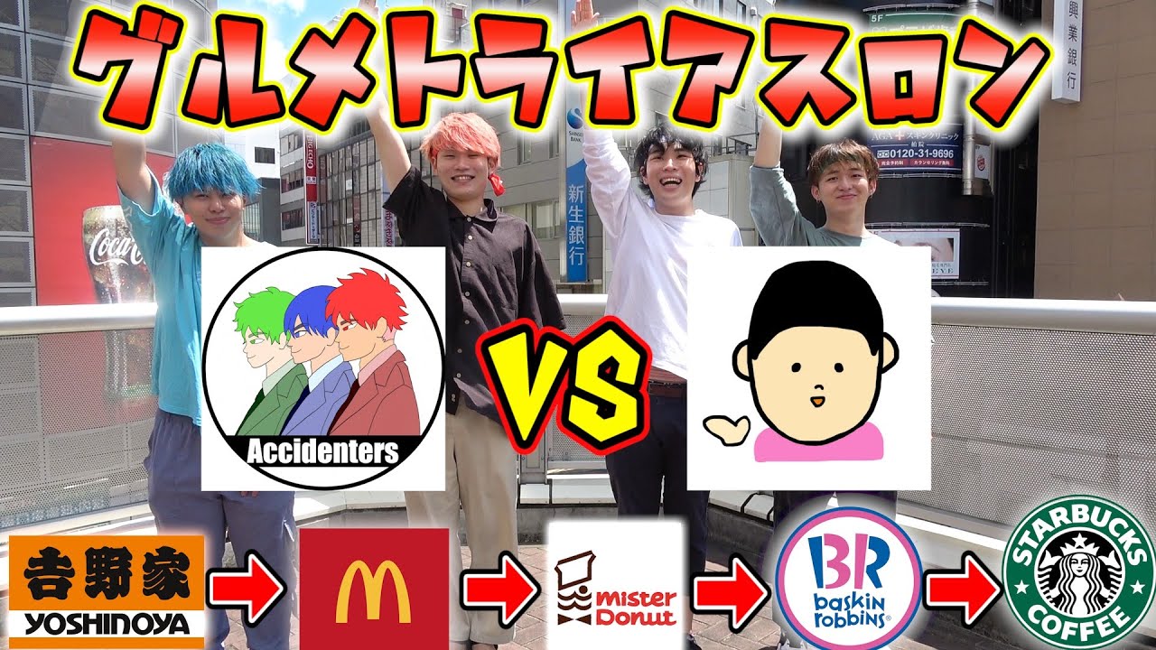 【大食い】飲食店５店舗！早食い競争！！【VS上京ワッショイ】