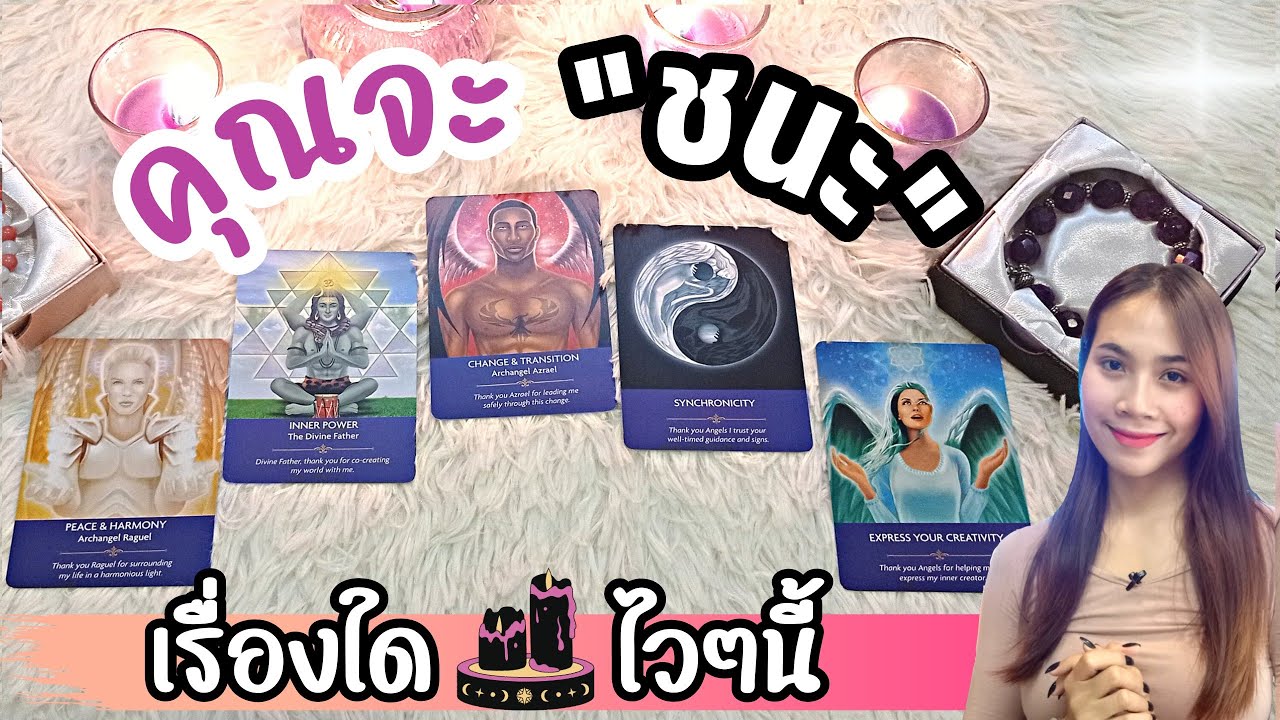 🔯🏆คุณจะชนะเรื่องใดไวๆนี้ | Pick a card | Alpha's Universe