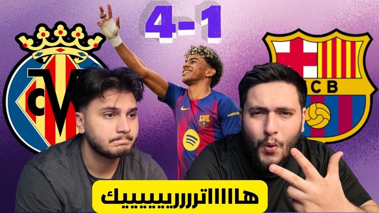 جنووون لاميين يامال🤯 ردة فعل مباراة برشلونة vs فياريال🚨