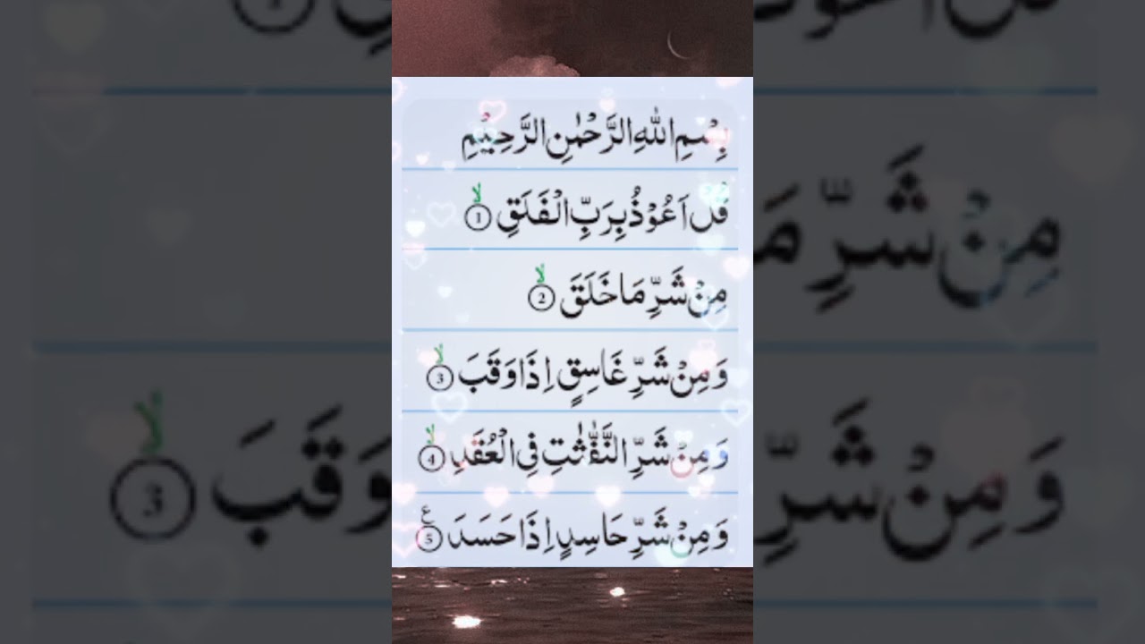 beautiful Tilwat Quran surah ul Faliq #video #quran #darsequran #islamicstatusvideo