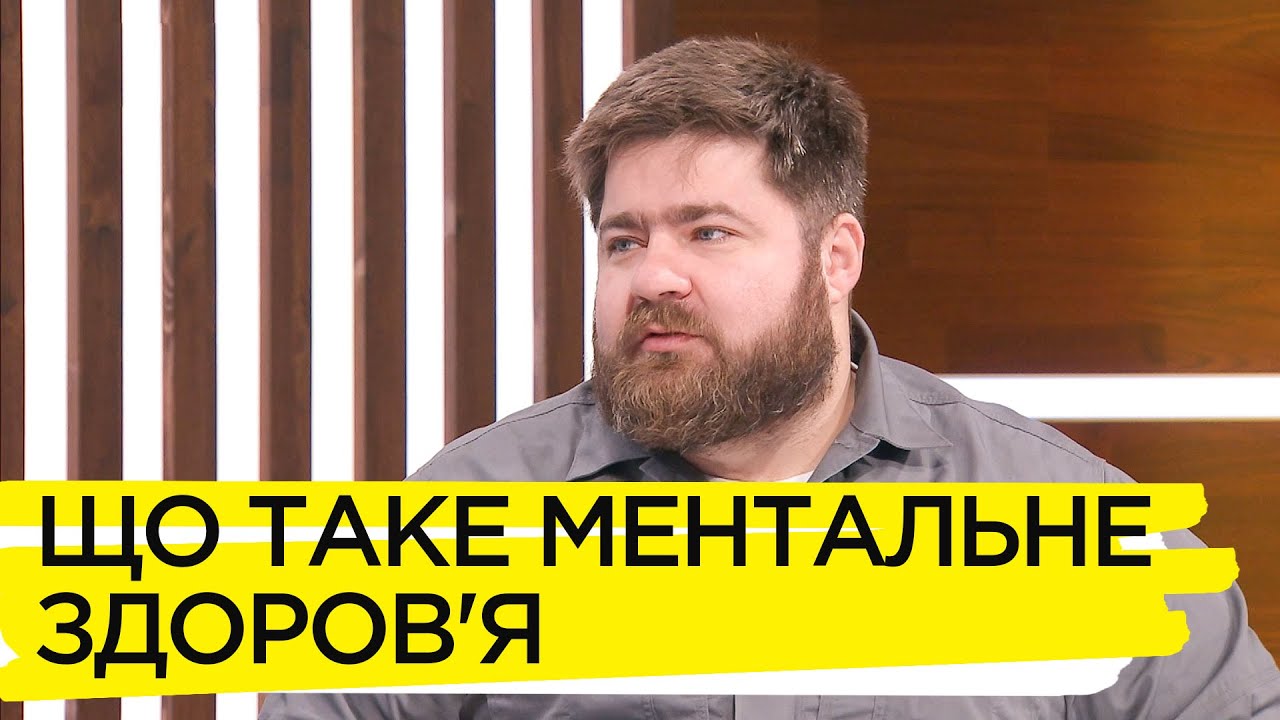 Чому важливо піклуватися про ментальне здоров'я – Андрій Козінчук