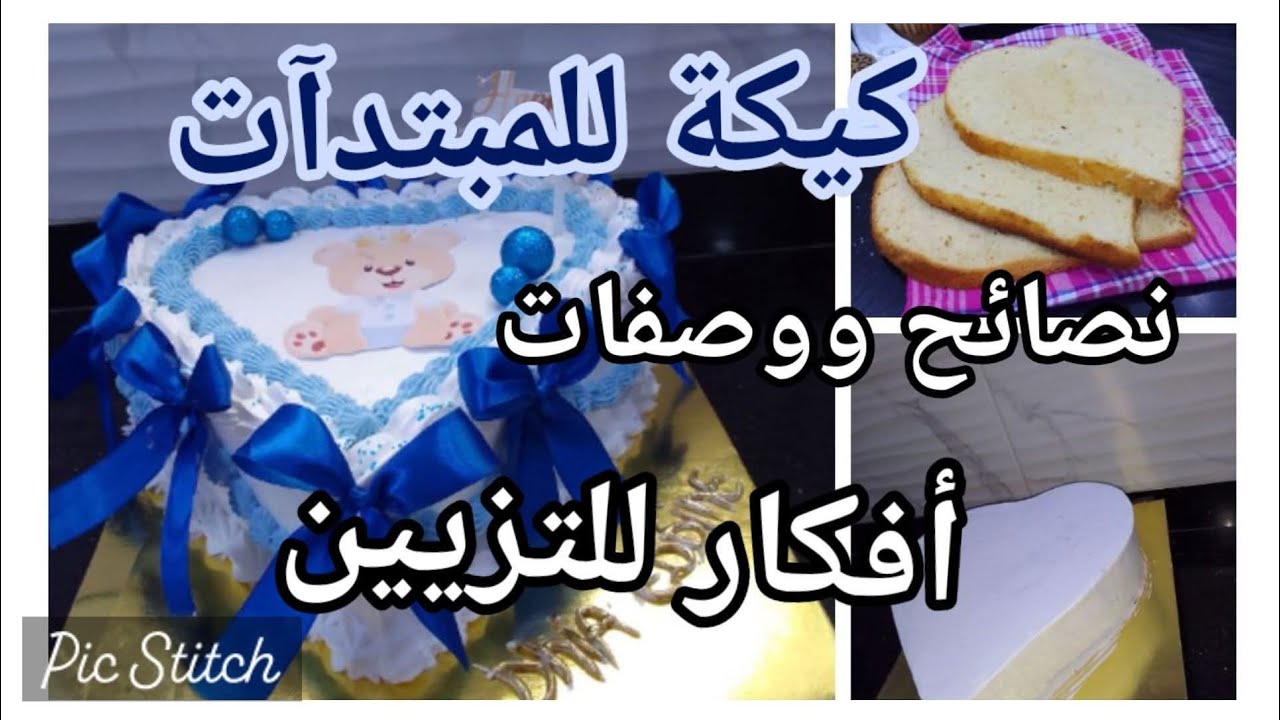 كل مراحل صنع كيكة أسھل وأسرع كيكة عيد ميلاد سھلة وسريعة تغليف الكيك أسرار وتقنيات في عالم الكايك 