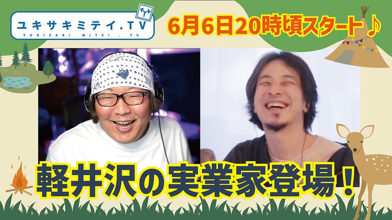 ひろゆきと家入一真が語るインターネットとは？【東京都知事選に出た感想】【SNSの功罪】【匿名掲示板へ回帰していく？】【ラジオとYouTubeの違い】2024/６/６　その２