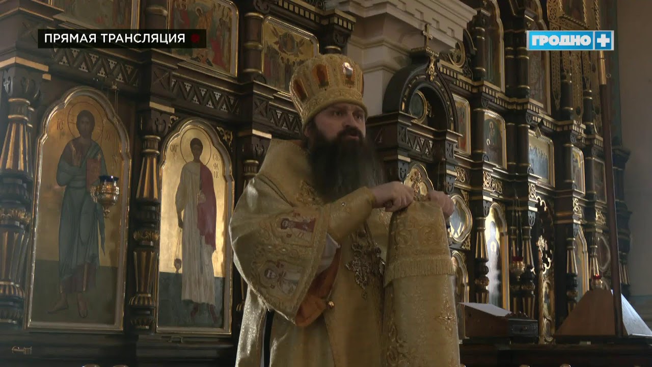 НЕДЕЛЯ 1-Я ВЕЛИКОГО ПОСТА. ТРАНСЛЯЦИЯ ИЗ КАФЕДРАЛЬНОГО СОБОРА ГРОДНО (01.03.2026)