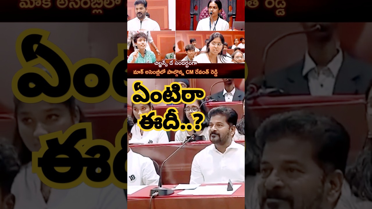 Revanth Reddy's Secret to Winning Mock Assembly with Students!