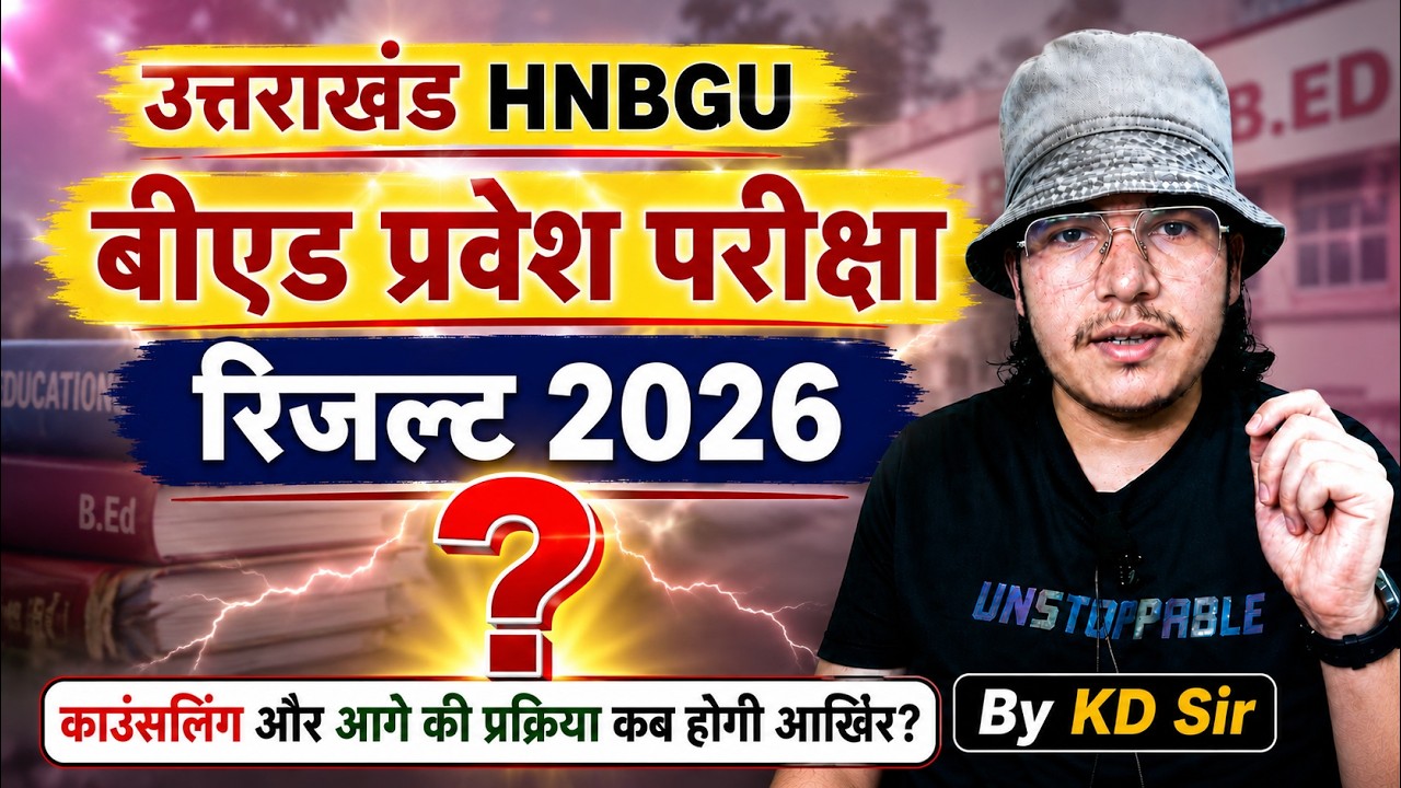 Hnbgu bed entrance exam result 2026| Hnbgu bed entrance 2026 | uttarakhand BEd entrance result 2026