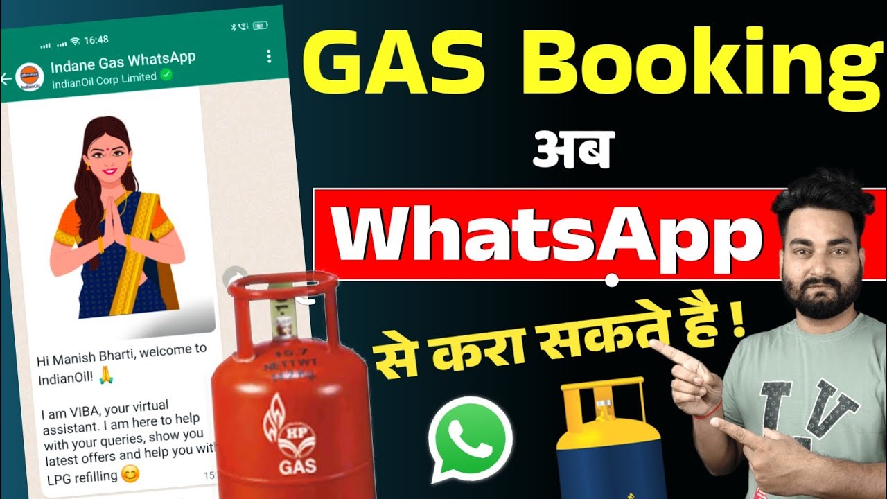 अब WhatsApp से कर सकते है GAS Book | how to book gas cylinder on whatsapp